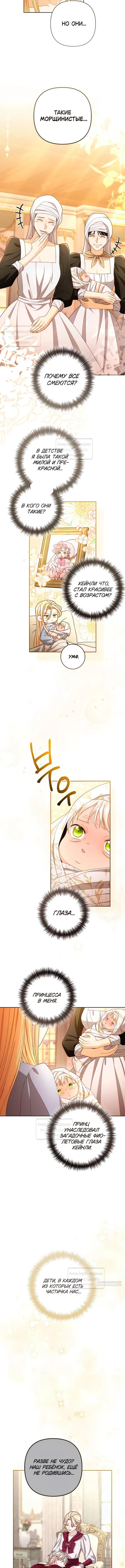 Страница 5 главы 223 манги Второй брак императрицы / Second marriage of the Empress