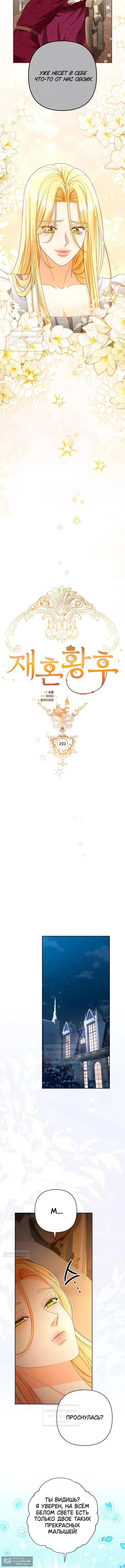 Страница 6 главы 223 манги Второй брак императрицы / Second marriage of the Empress