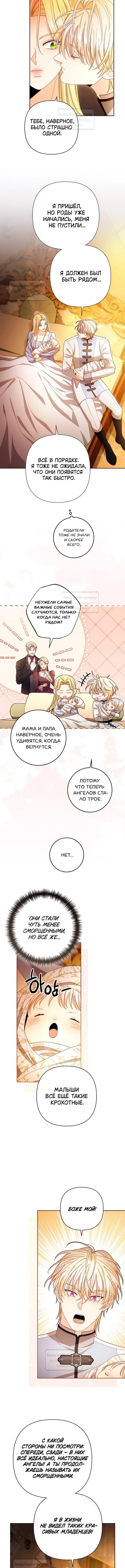 Страница 8 главы 223 манги Второй брак императрицы / Second marriage of the Empress