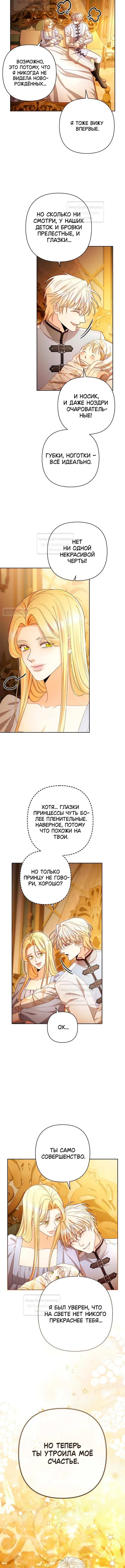 Страница 9 главы 223 манги Второй брак императрицы / Second marriage of the Empress