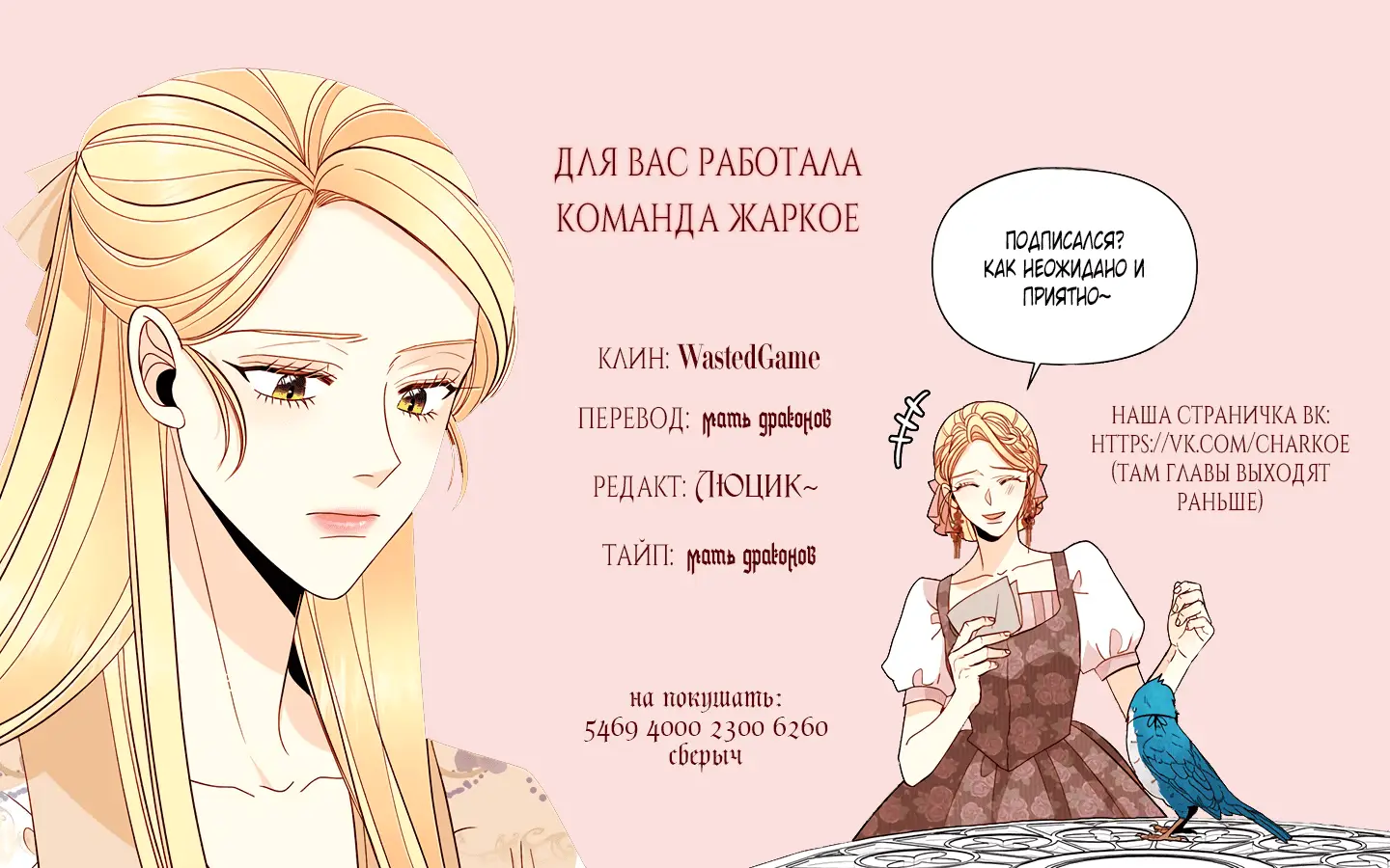 Страница 6 главы 59 манги Второй брак императрицы / Second marriage of the Empress