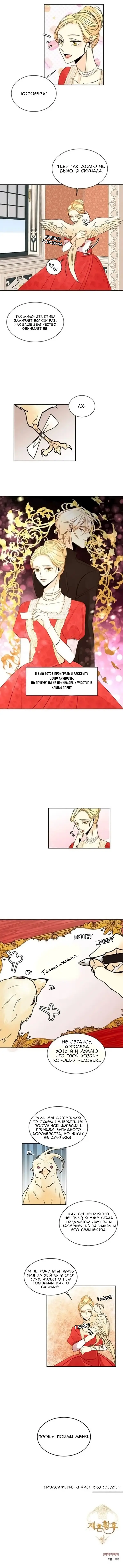 Страница 10 главы 14 манги Второй брак императрицы / Second marriage of the Empress