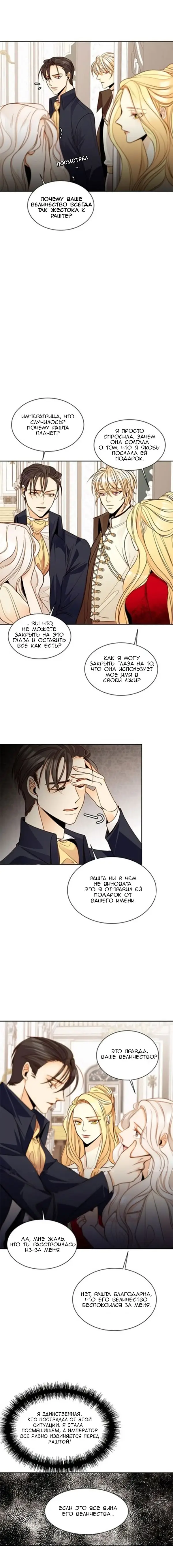 Страница 4 главы 14 манги Второй брак императрицы / Second marriage of the Empress