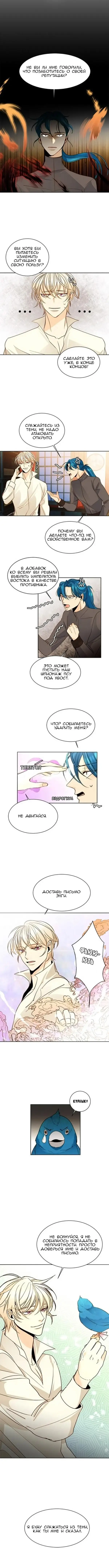 Страница 8 главы 14 манги Второй брак императрицы / Second marriage of the Empress