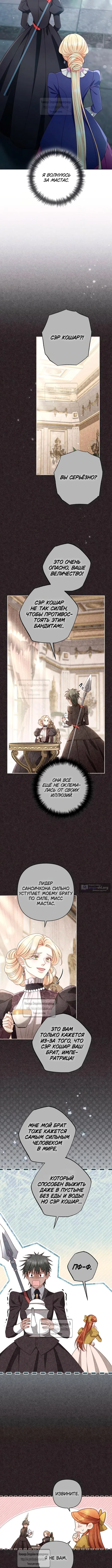 Страница 5 главы 246 манги Второй брак императрицы / Second marriage of the Empress