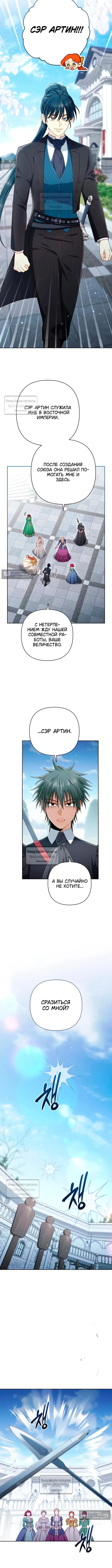 Страница 7 главы 246 манги Второй брак императрицы / Second marriage of the Empress