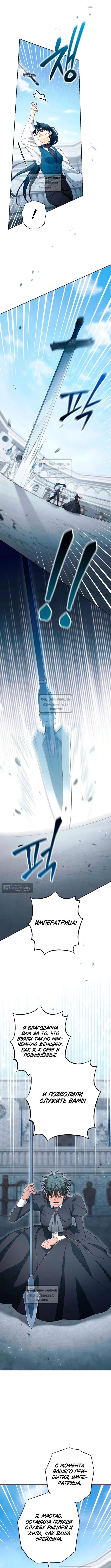 Страница 8 главы 246 манги Второй брак императрицы / Second marriage of the Empress