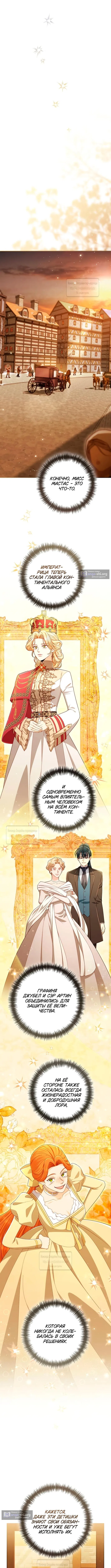 Страница 10 главы 246 манги Второй брак императрицы / Second marriage of the Empress