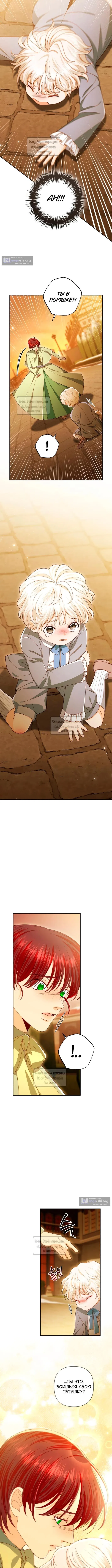 Страница 12 главы 246 манги Второй брак императрицы / Second marriage of the Empress