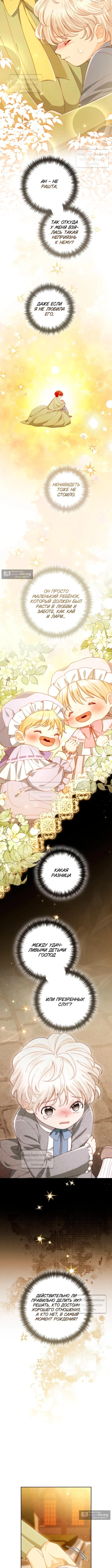 Страница 13 главы 246 манги Второй брак императрицы / Second marriage of the Empress
