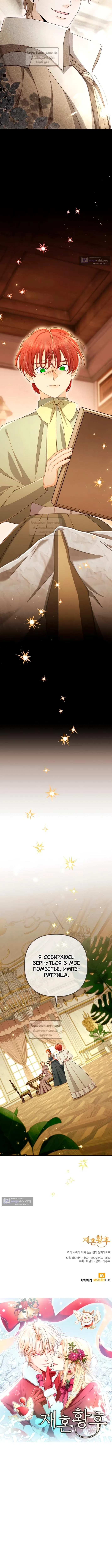 Страница 15 главы 246 манги Второй брак императрицы / Second marriage of the Empress