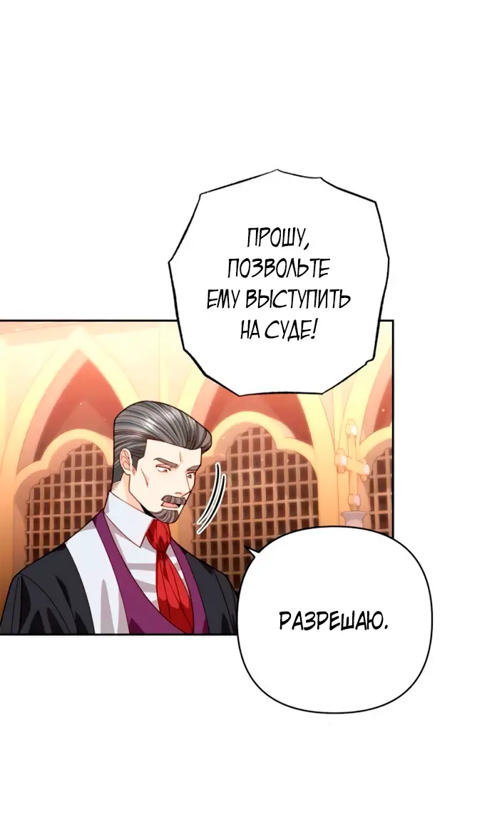 Страница 14 главы 188 манги Второй брак императрицы / Second marriage of the Empress