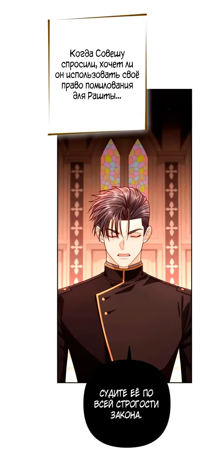 Страница 21 главы 188 манги Второй брак императрицы / Second marriage of the Empress