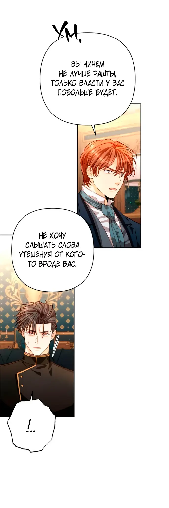 Страница 30 главы 188 манги Второй брак императрицы / Second marriage of the Empress