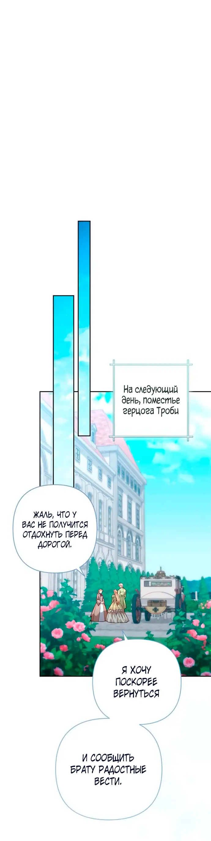 Страница 32 главы 188 манги Второй брак императрицы / Second marriage of the Empress