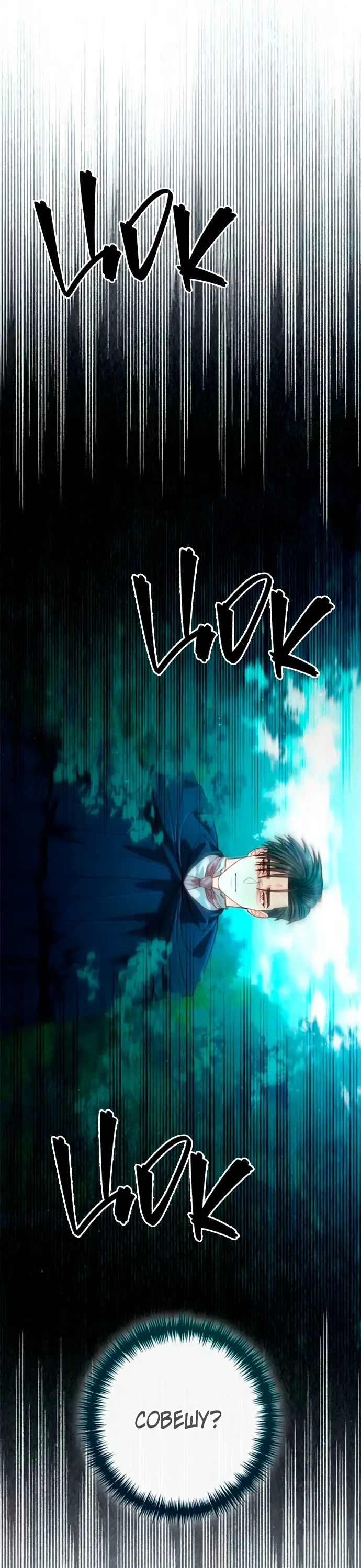 Страница 36 главы 188 манги Второй брак императрицы / Second marriage of the Empress