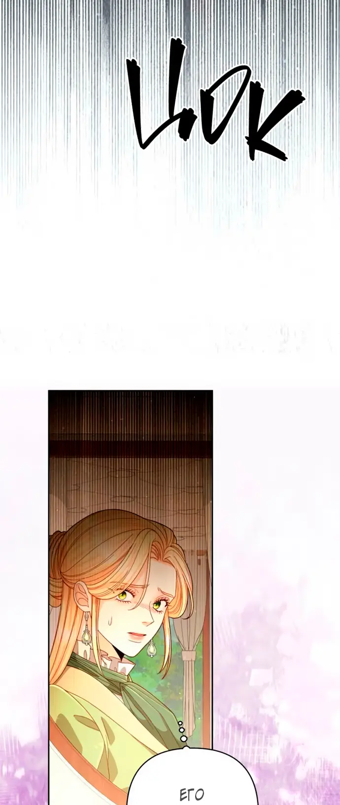 Страница 37 главы 188 манги Второй брак императрицы / Second marriage of the Empress