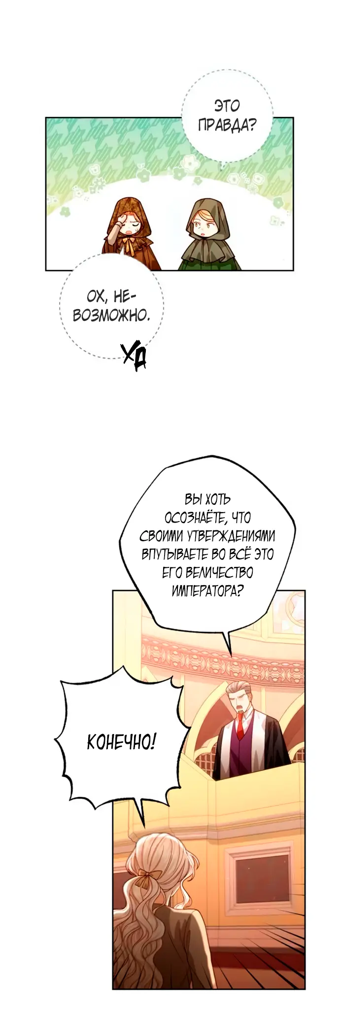Страница 4 главы 188 манги Второй брак императрицы / Second marriage of the Empress