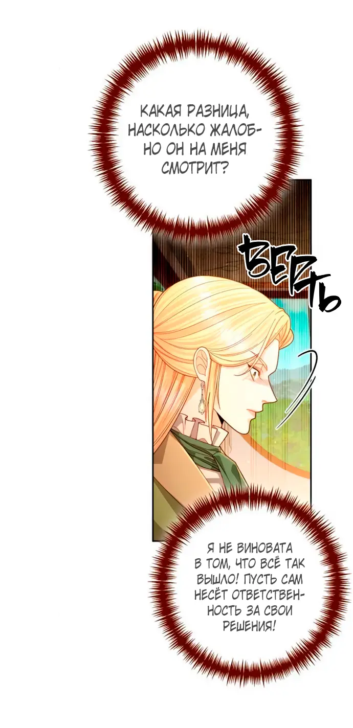 Страница 41 главы 188 манги Второй брак императрицы / Second marriage of the Empress