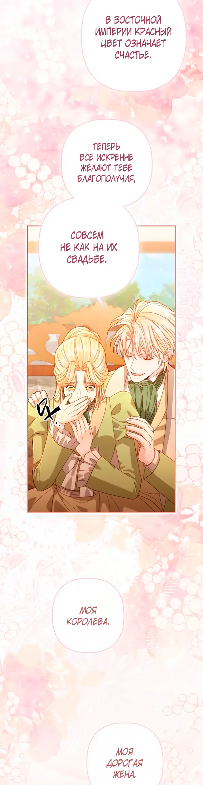 Страница 46 главы 188 манги Второй брак императрицы / Second marriage of the Empress