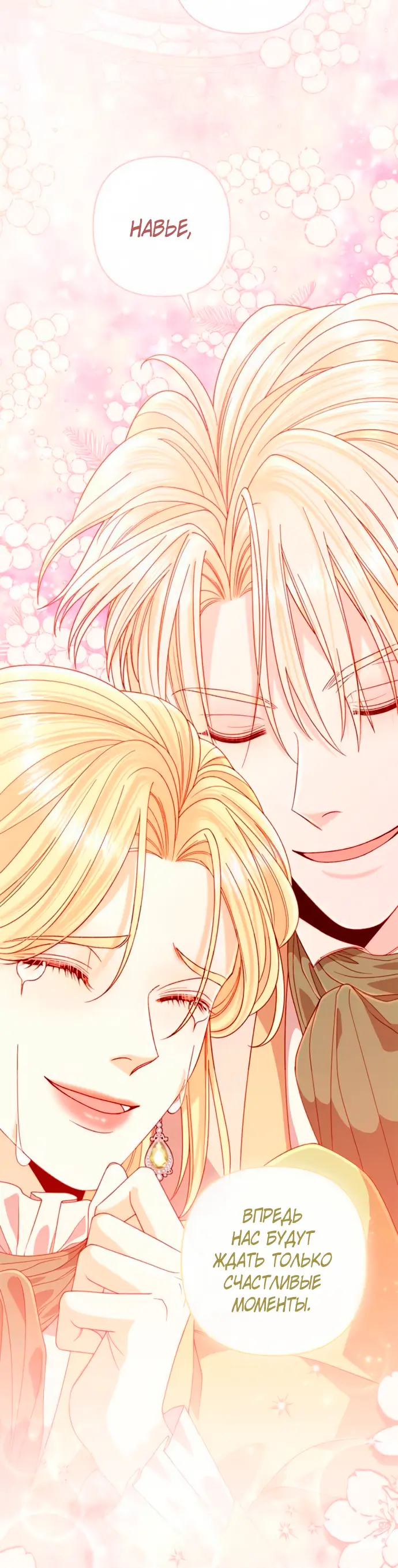 Страница 47 главы 188 манги Второй брак императрицы / Second marriage of the Empress