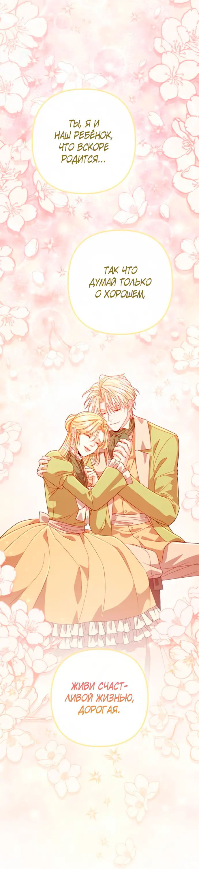 Страница 48 главы 188 манги Второй брак императрицы / Second marriage of the Empress