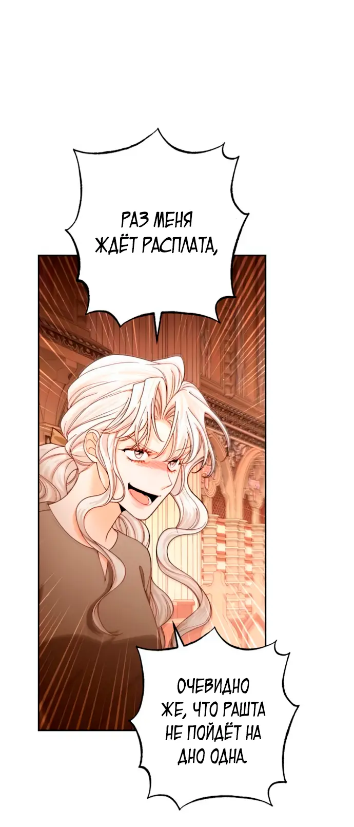 Страница 5 главы 188 манги Второй брак императрицы / Second marriage of the Empress