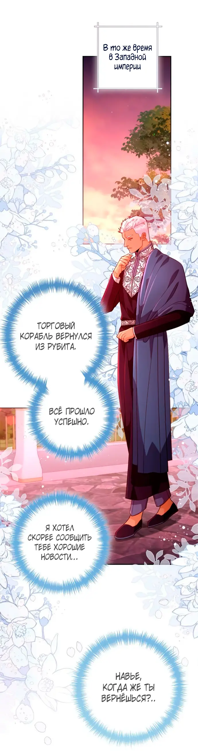 Страница 50 главы 188 манги Второй брак императрицы / Second marriage of the Empress