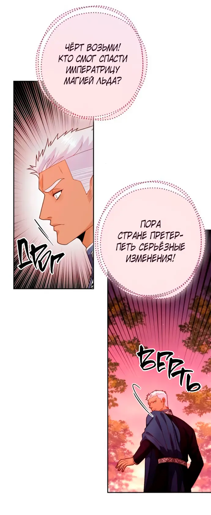 Страница 51 главы 188 манги Второй брак императрицы / Second marriage of the Empress