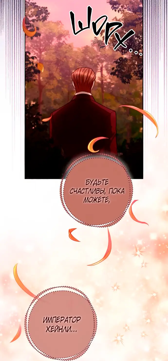 Страница 54 главы 188 манги Второй брак императрицы / Second marriage of the Empress