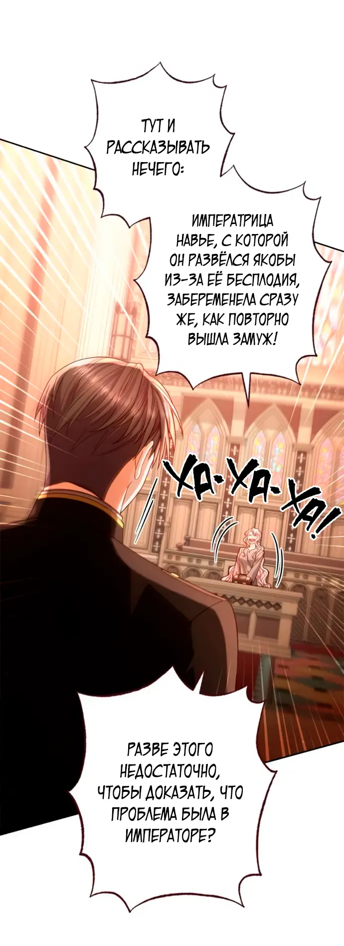 Страница 6 главы 188 манги Второй брак императрицы / Second marriage of the Empress