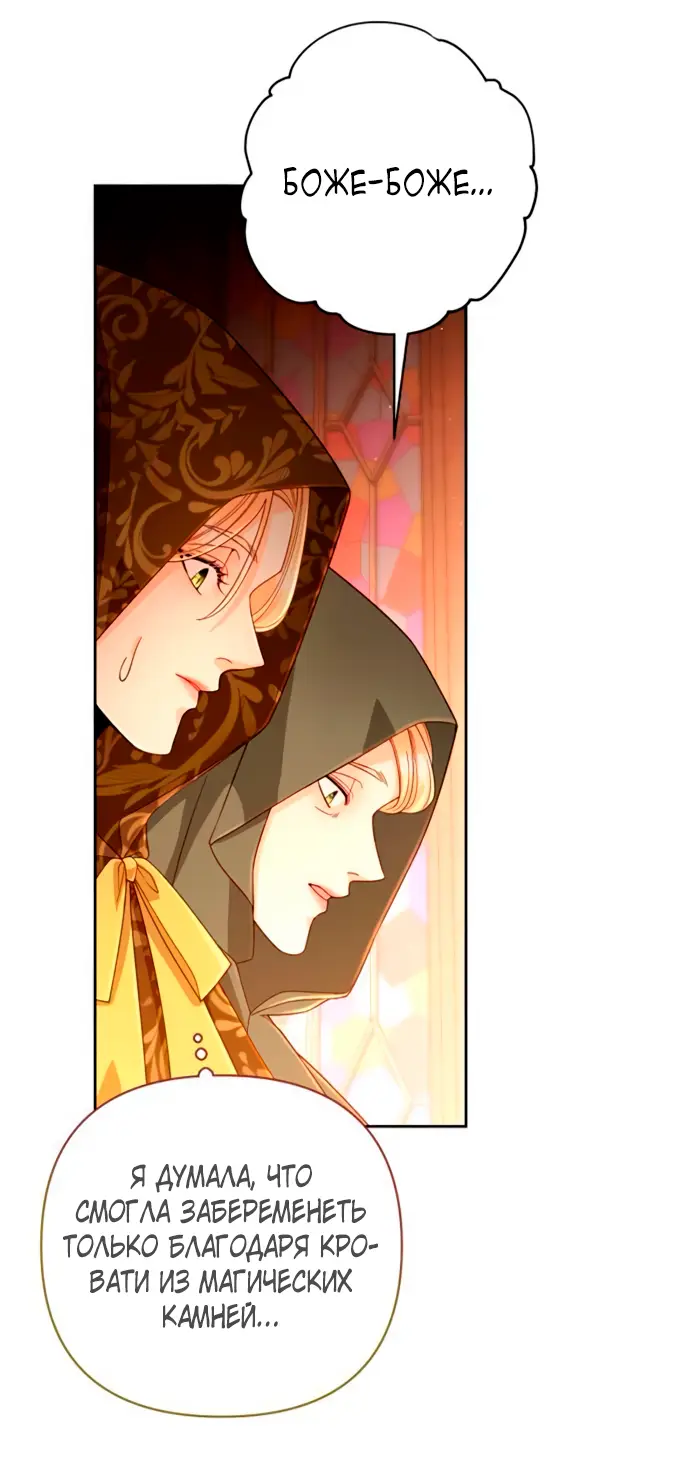 Страница 8 главы 188 манги Второй брак императрицы / Second marriage of the Empress