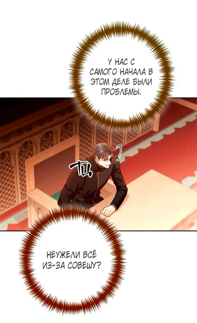 Страница 9 главы 188 манги Второй брак императрицы / Second marriage of the Empress