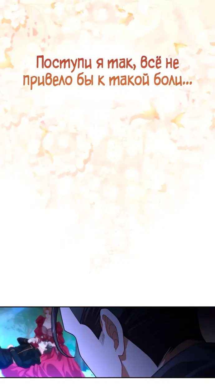 Страница 10 главы 182 манги Второй брак императрицы / Second marriage of the Empress