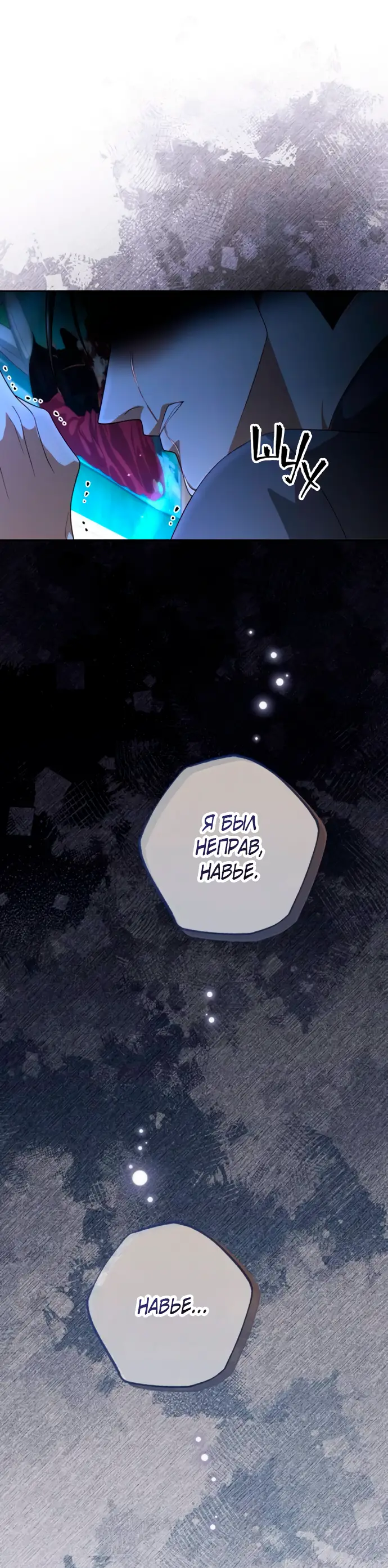 Страница 11 главы 182 манги Второй брак императрицы / Second marriage of the Empress