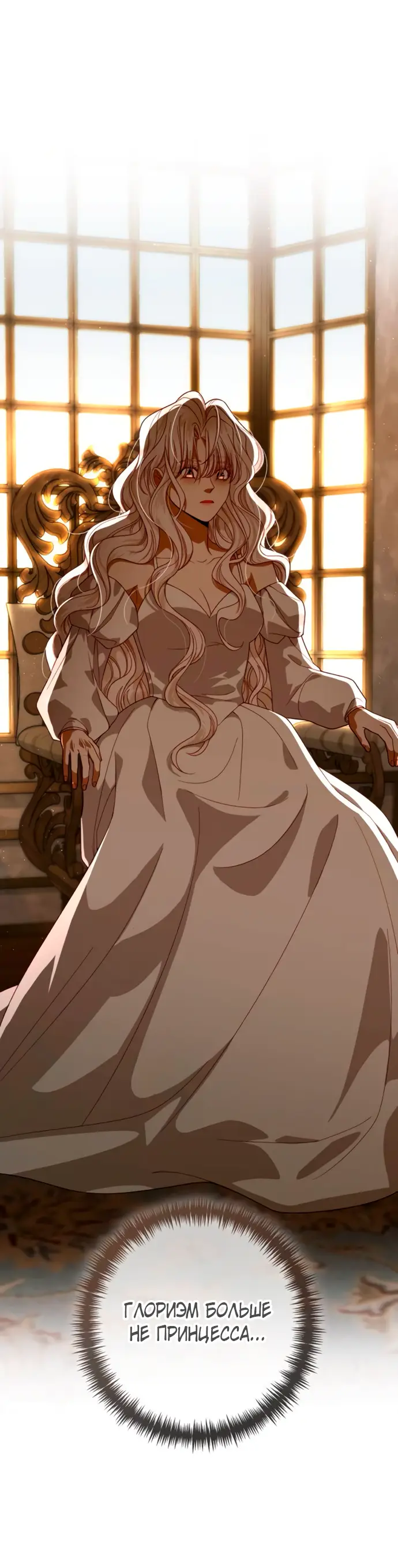 Страница 13 главы 182 манги Второй брак императрицы / Second marriage of the Empress