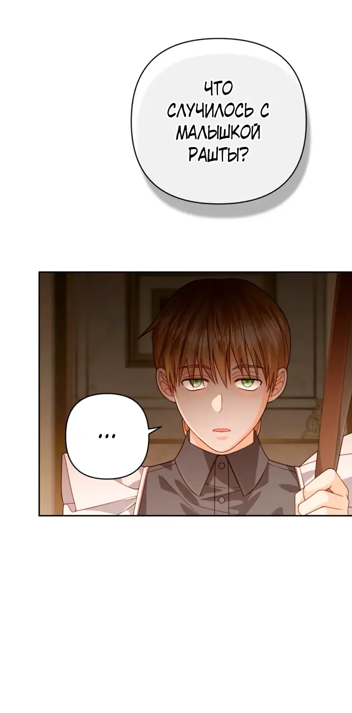 Страница 15 главы 182 манги Второй брак императрицы / Second marriage of the Empress