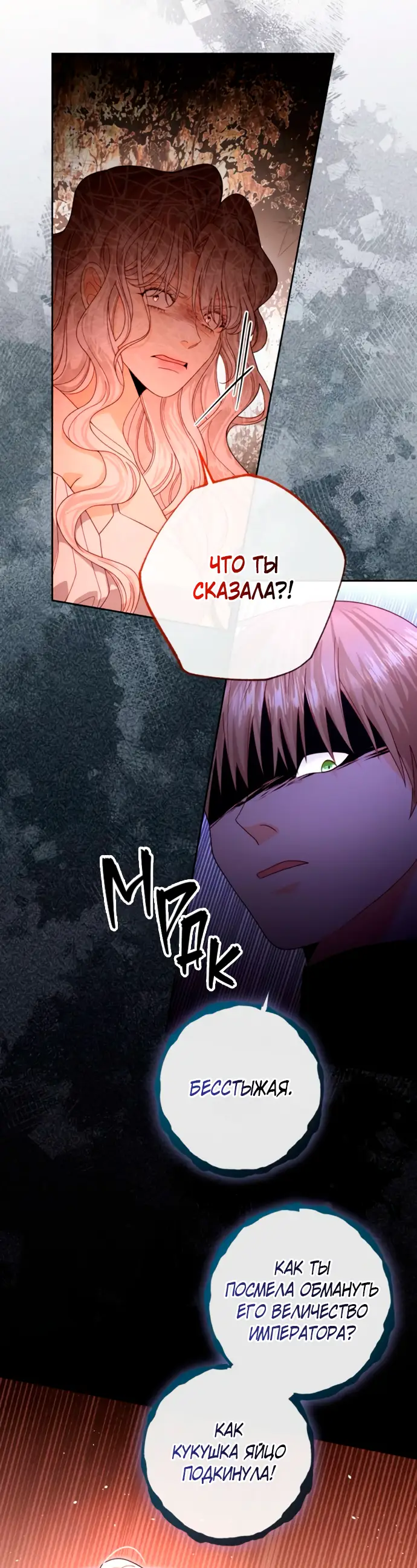 Страница 17 главы 182 манги Второй брак императрицы / Second marriage of the Empress