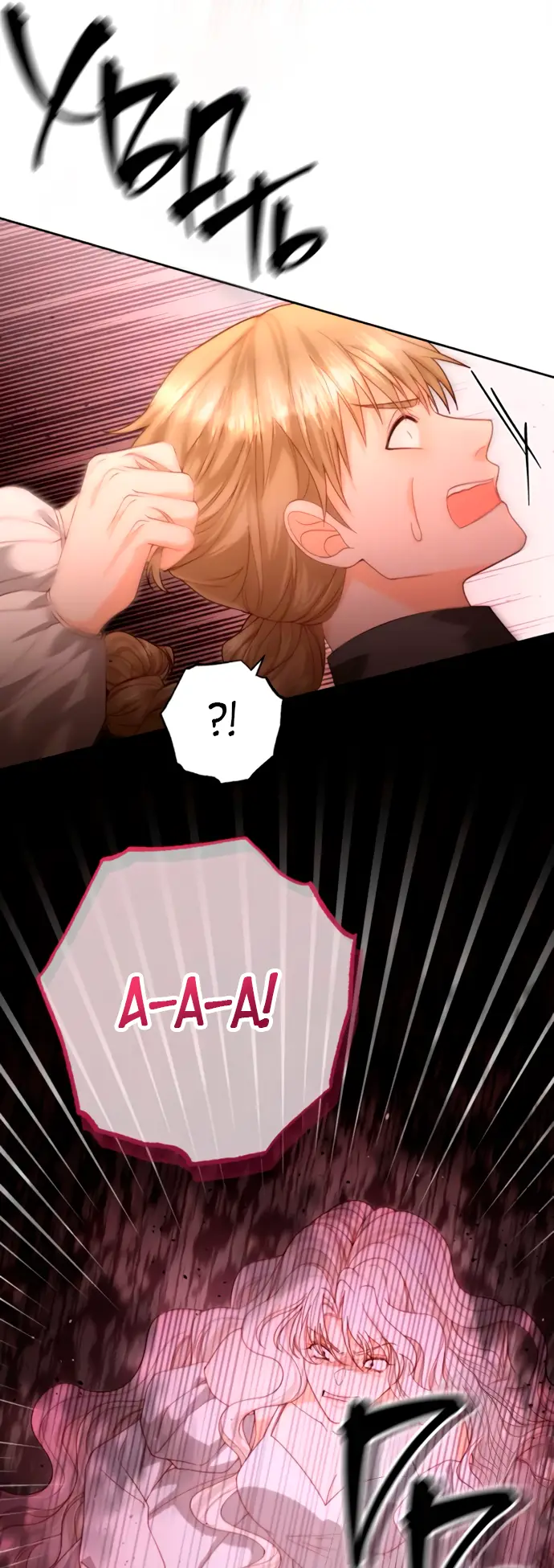 Страница 19 главы 182 манги Второй брак императрицы / Second marriage of the Empress