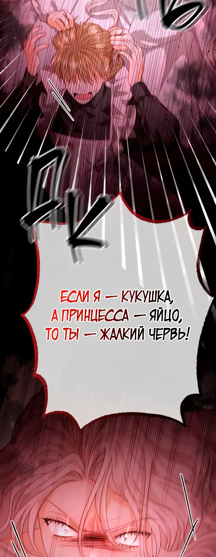 Страница 20 главы 182 манги Второй брак императрицы / Second marriage of the Empress