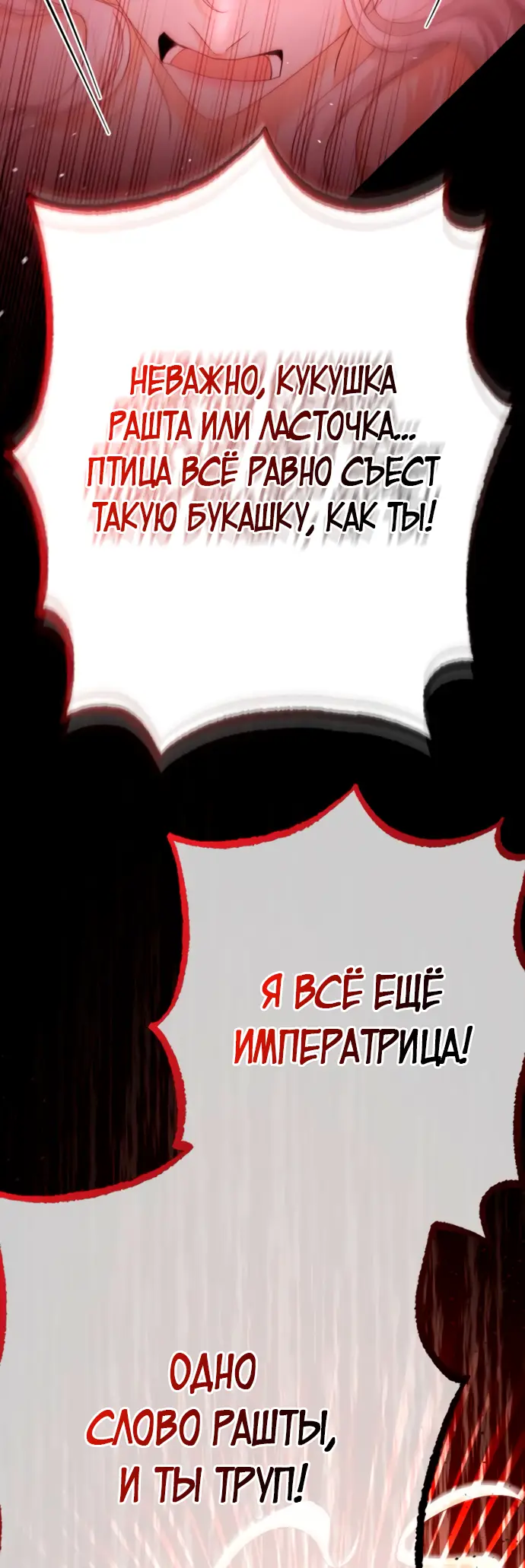 Страница 21 главы 182 манги Второй брак императрицы / Second marriage of the Empress