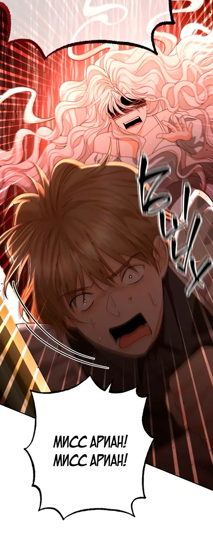 Страница 22 главы 182 манги Второй брак императрицы / Second marriage of the Empress