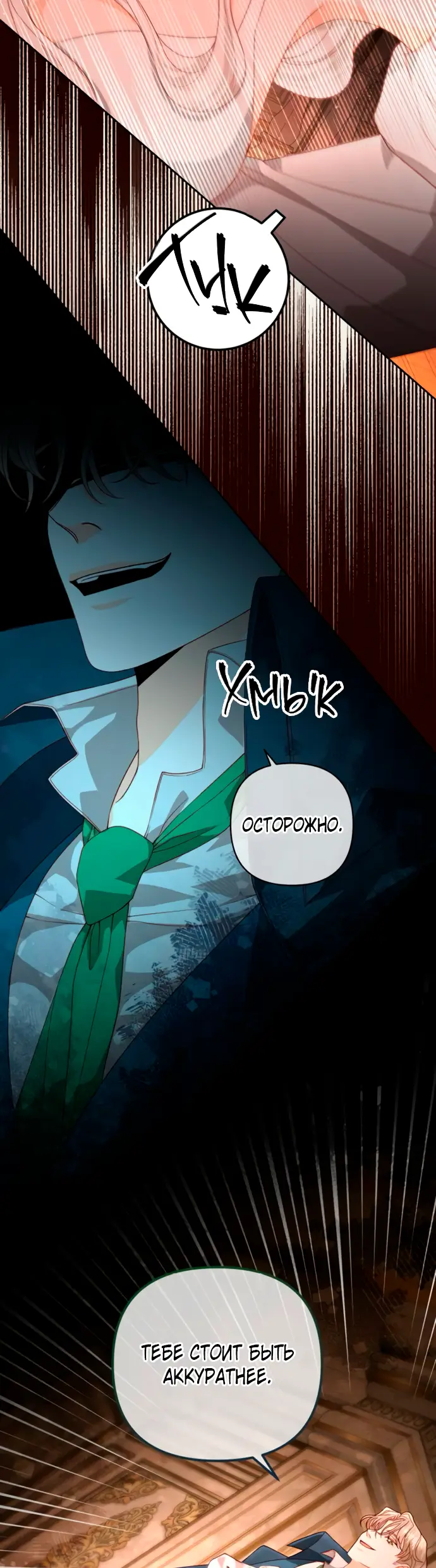 Страница 24 главы 182 манги Второй брак императрицы / Second marriage of the Empress