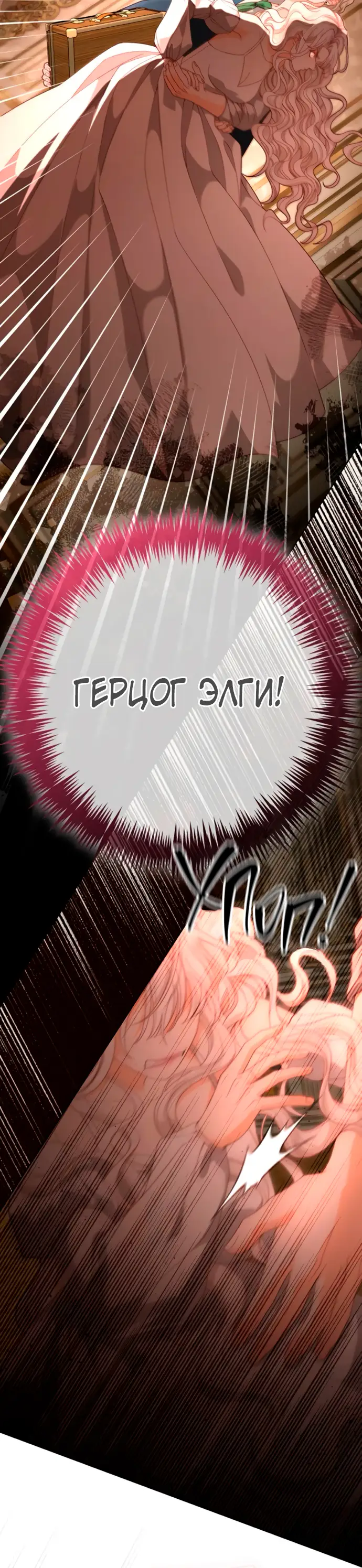 Страница 25 главы 182 манги Второй брак императрицы / Second marriage of the Empress