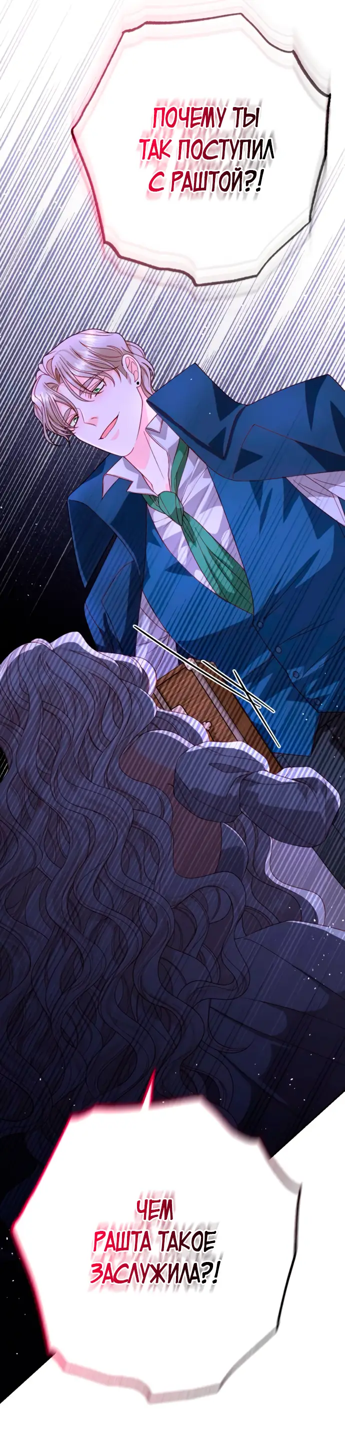 Страница 26 главы 182 манги Второй брак императрицы / Second marriage of the Empress