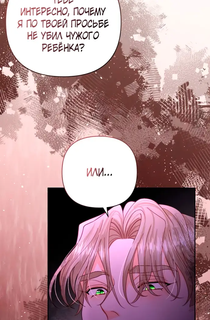 Страница 28 главы 182 манги Второй брак императрицы / Second marriage of the Empress