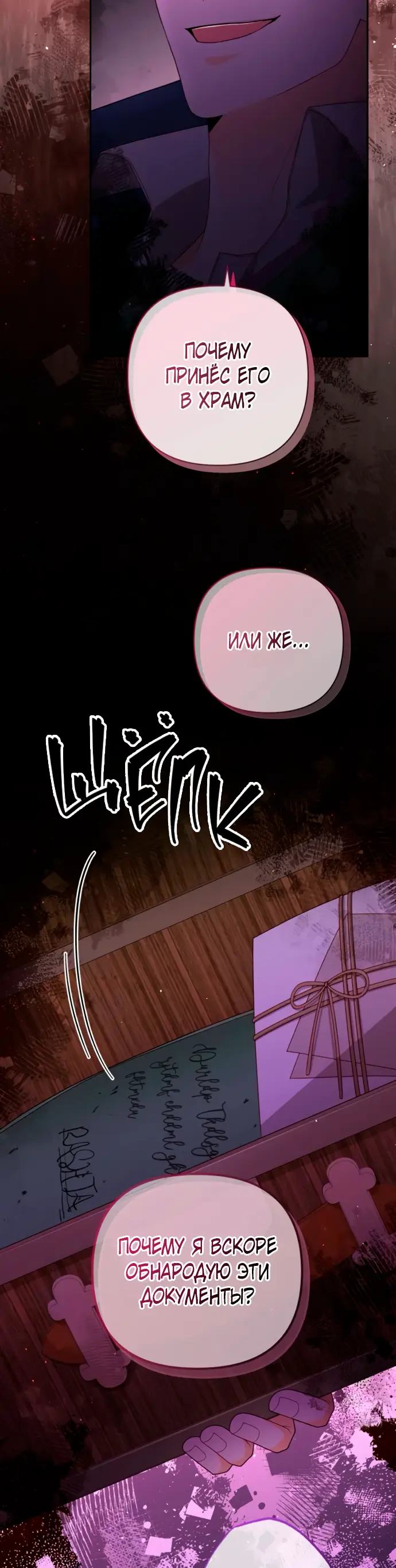 Страница 29 главы 182 манги Второй брак императрицы / Second marriage of the Empress