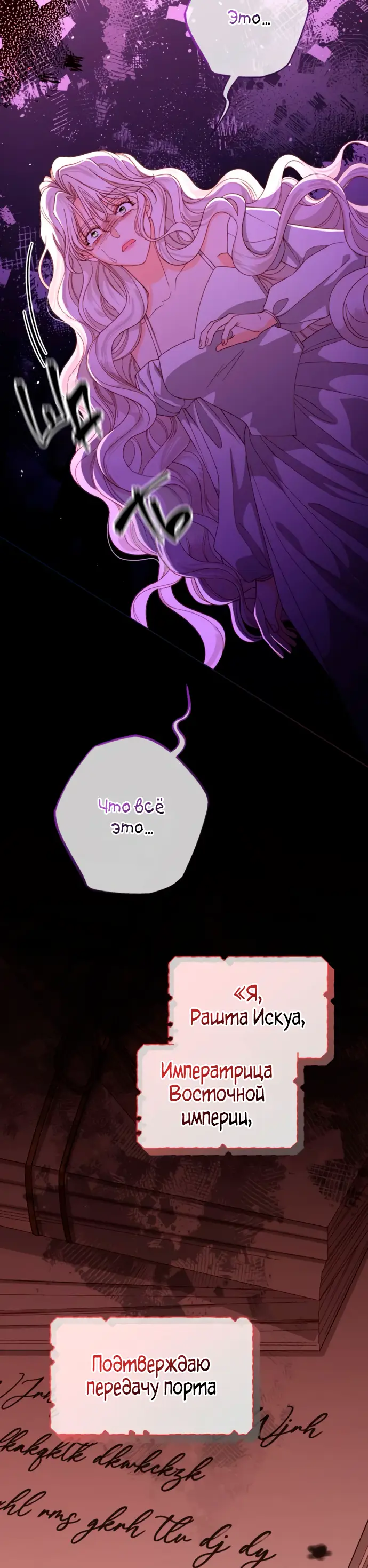 Страница 30 главы 182 манги Второй брак императрицы / Second marriage of the Empress