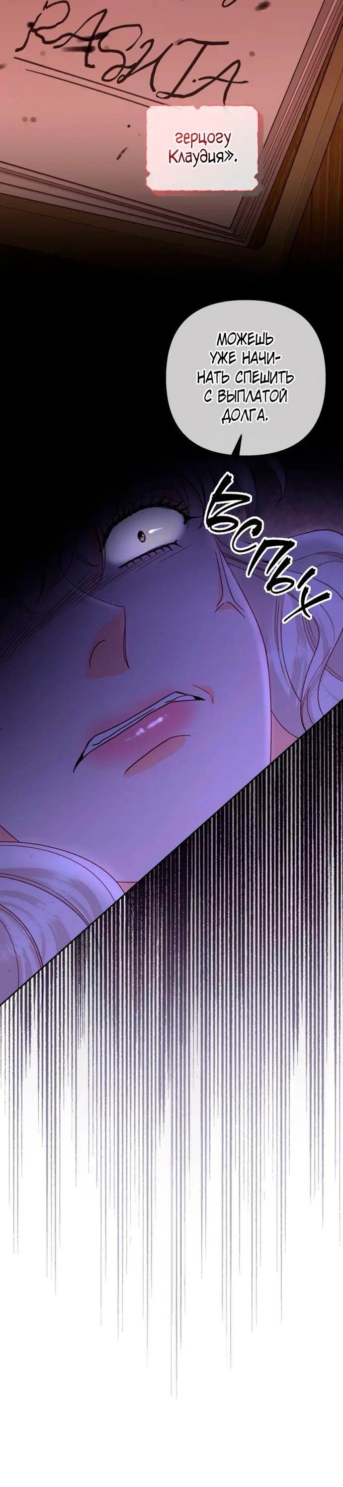 Страница 31 главы 182 манги Второй брак императрицы / Second marriage of the Empress