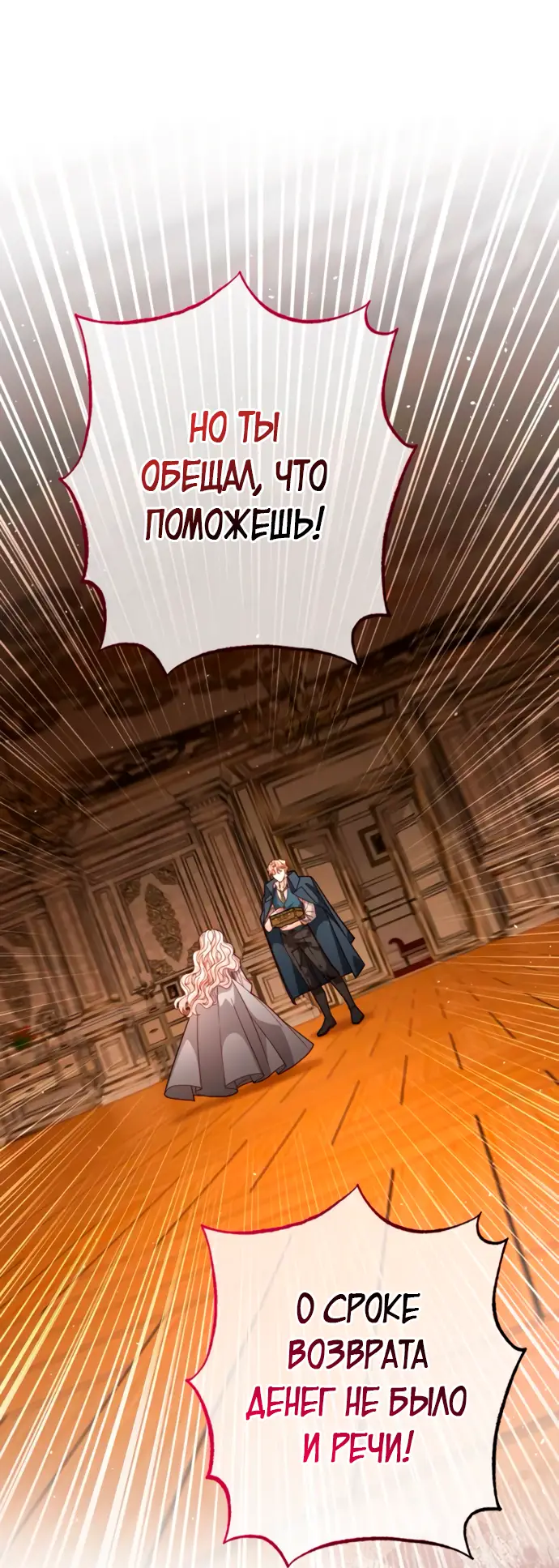 Страница 32 главы 182 манги Второй брак императрицы / Second marriage of the Empress